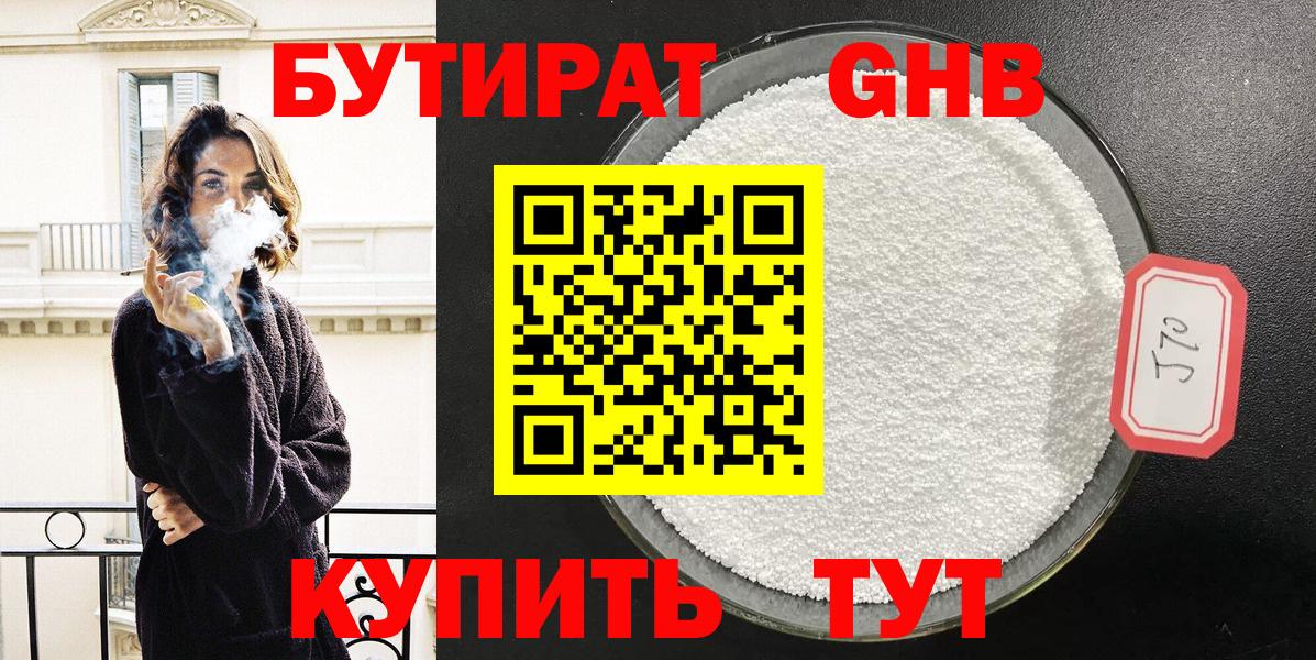 Бутират BDO 33%  Вход с VPN  Будённовск 
