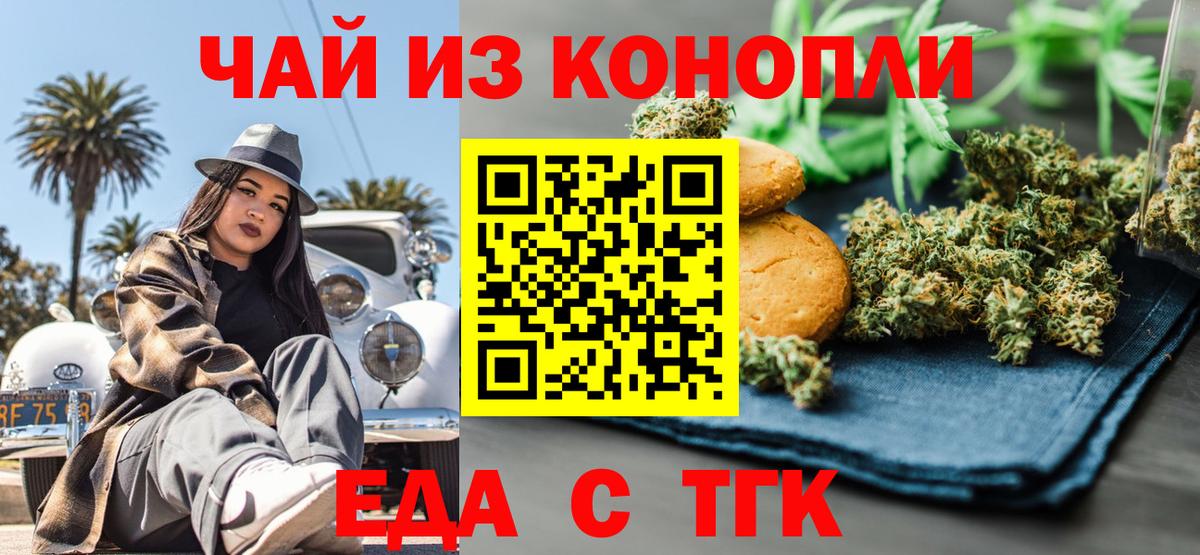 Будённовск  Cannafood марихуана  Вход с VPN 