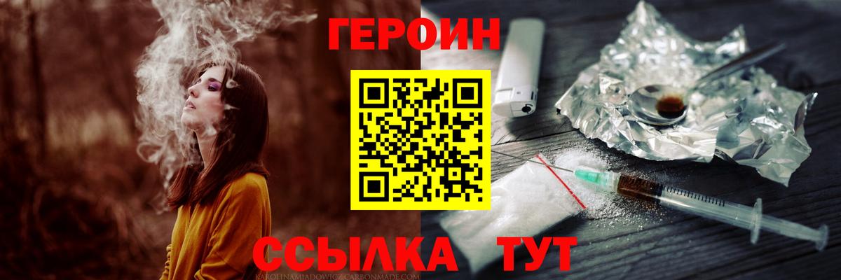 Героин  Героин VHQ  Вход с VPN  Будённовск 