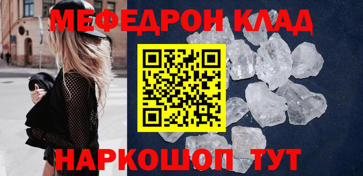 Мефедрон Будённовск