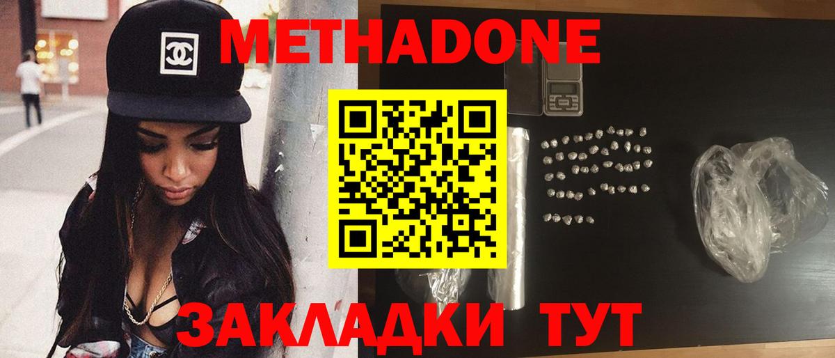 МЕТАДОН белоснежный  МЕТАДОН methadone  Вход с VPN  Будённовск 